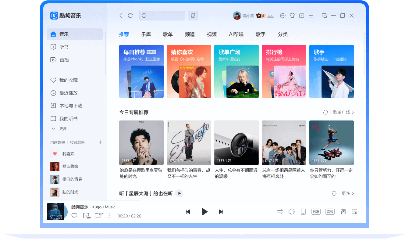 酷狗音乐无损音质, 酷狗音乐高品质音质, 酷狗音乐播放器, 音效设置