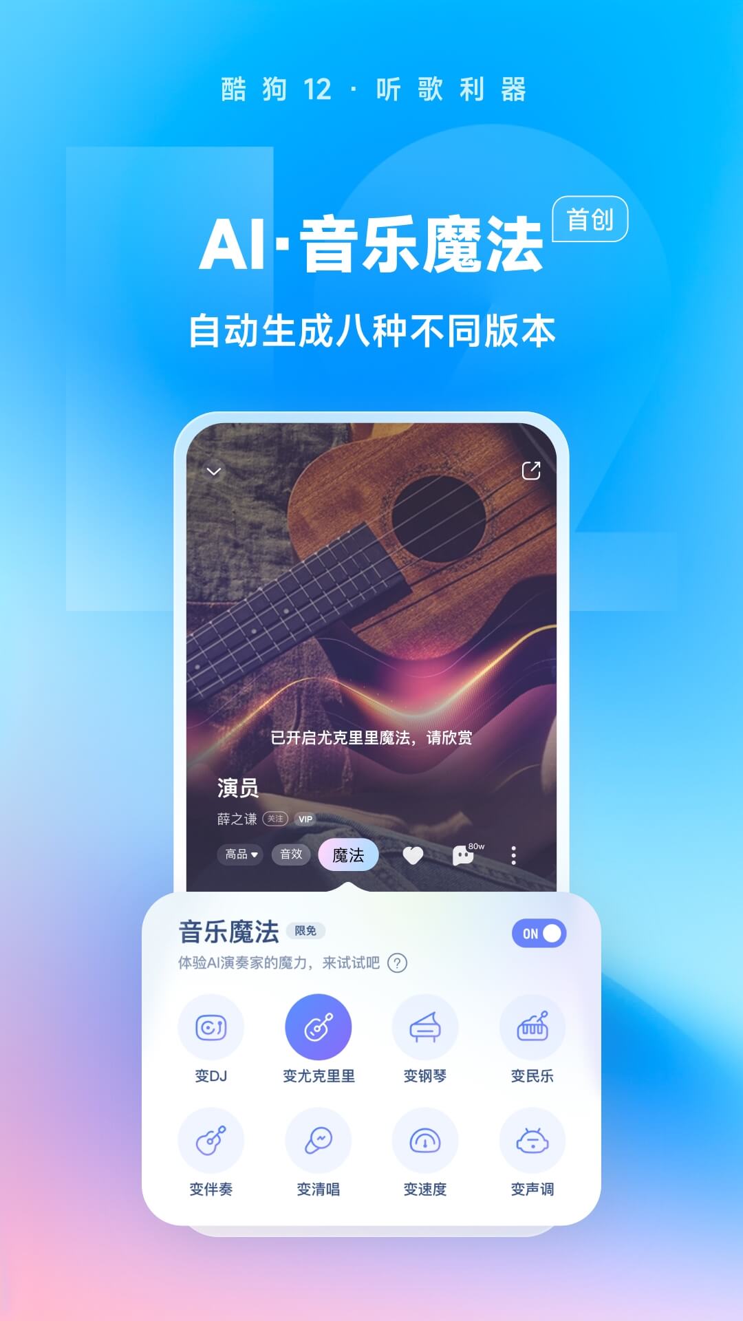 酷狗音乐K歌, 酷狗音乐K歌模式, 酷狗音乐电脑版, 伴奏播放